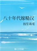 八十年代农村电影